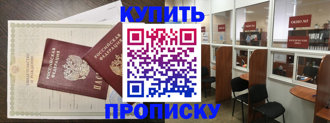 прописка законно в Изобильном
