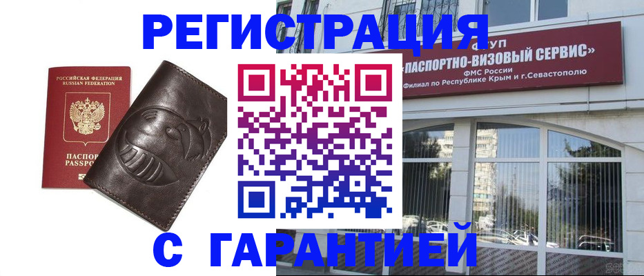 временная регистрация купить в Изобильном