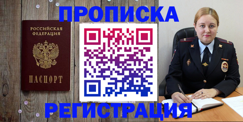 временная регистрация купить в Изобильном