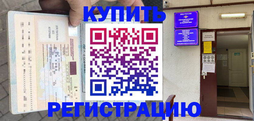 прописка в квартире в Изобильном